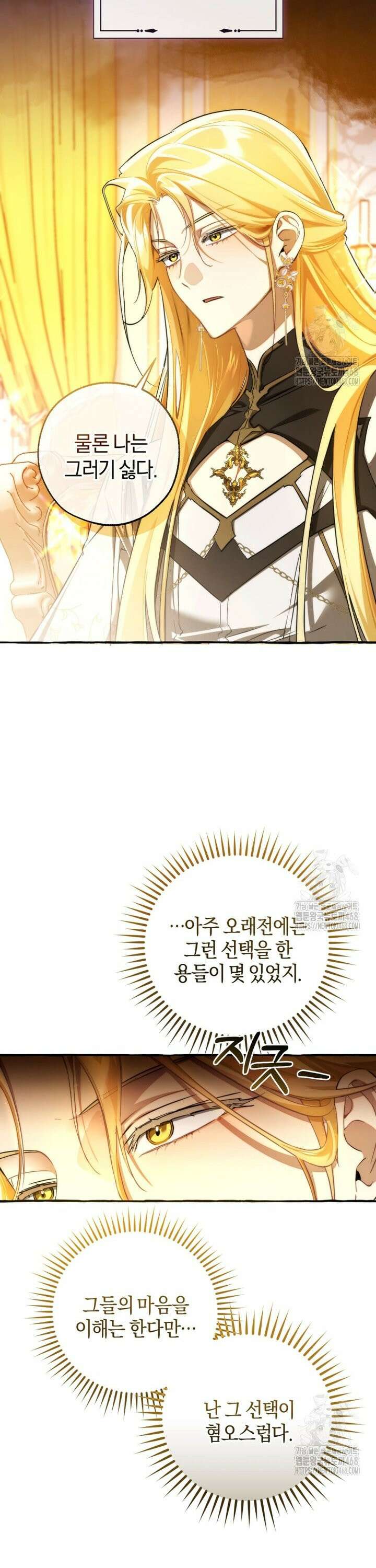 백작가의 망나니가 되었다 146화 7