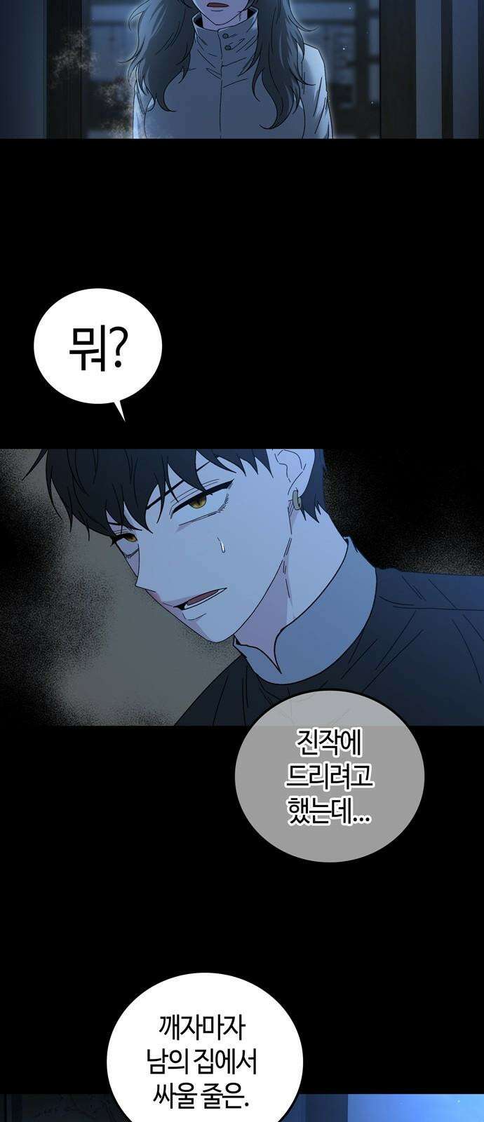 미드우트 131화: 기억의 상실 (3) 4