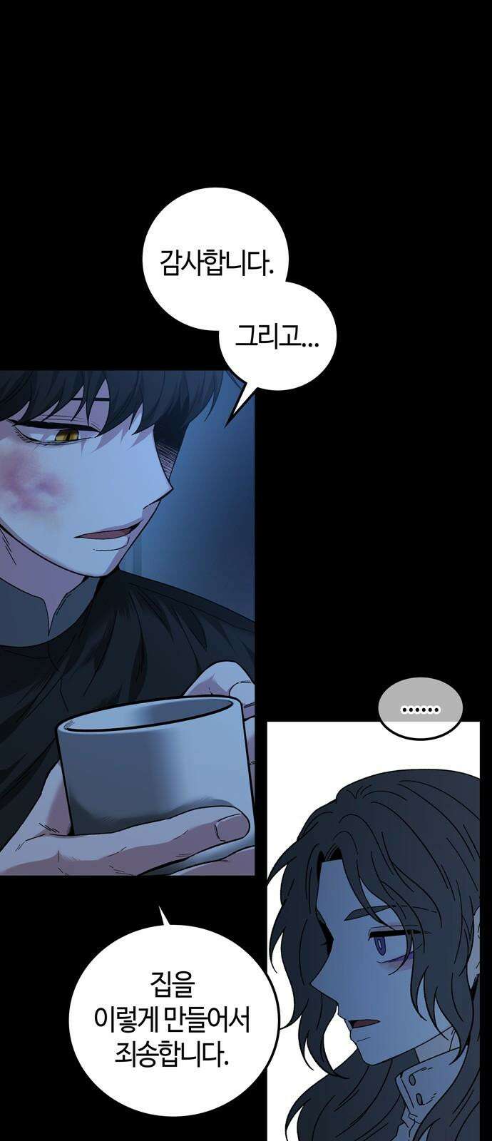 미드우트 131화: 기억의 상실 (3) 7