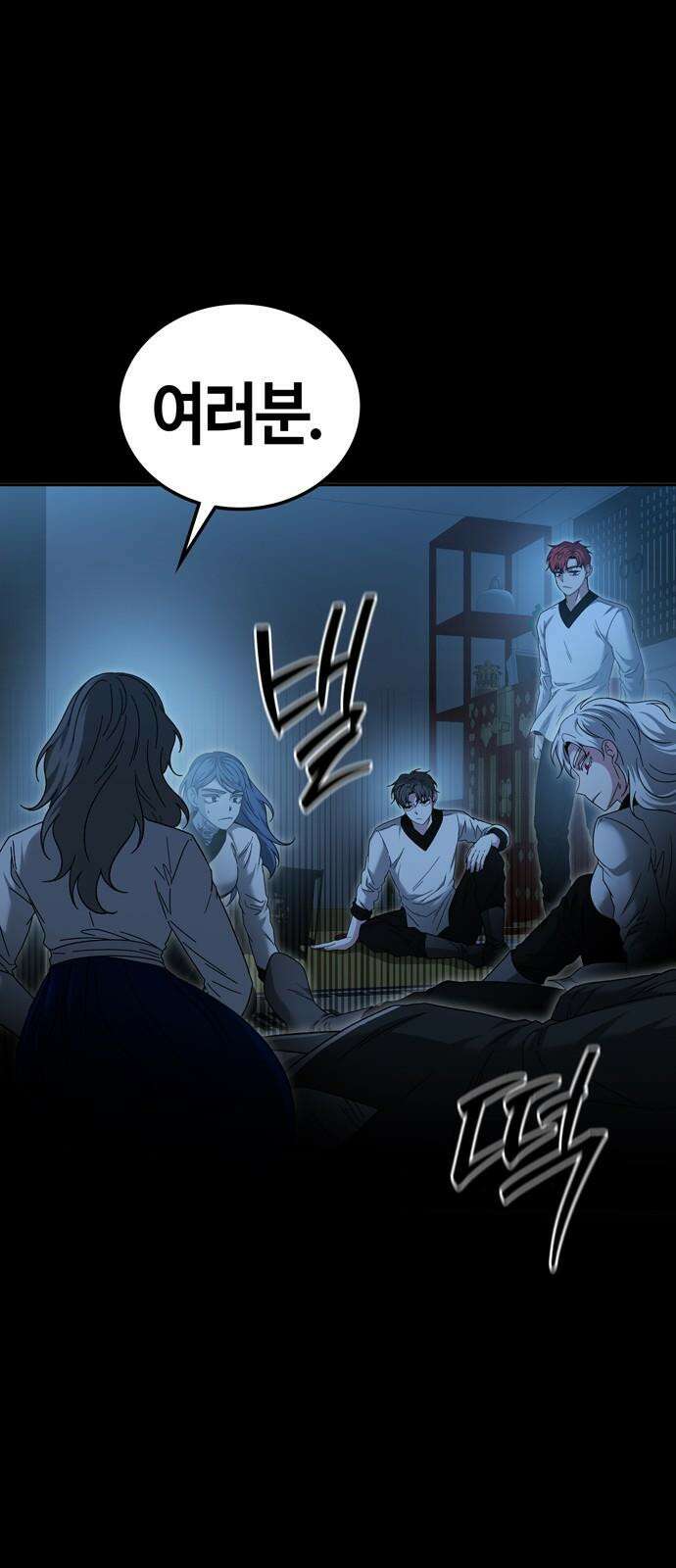 미드우트 131화: 기억의 상실 (3) 11