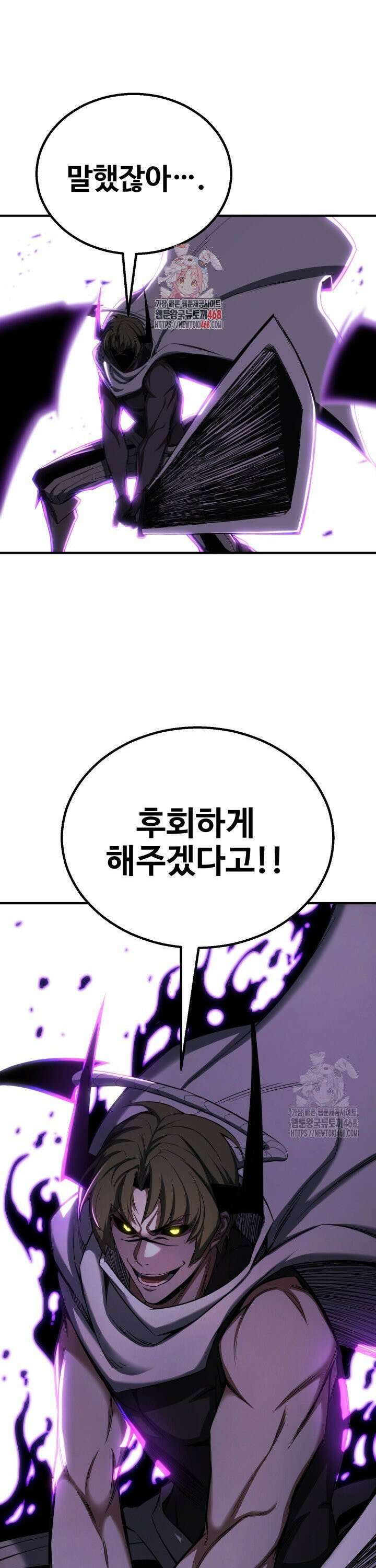 올 마스터 네크로맨서 77화 1