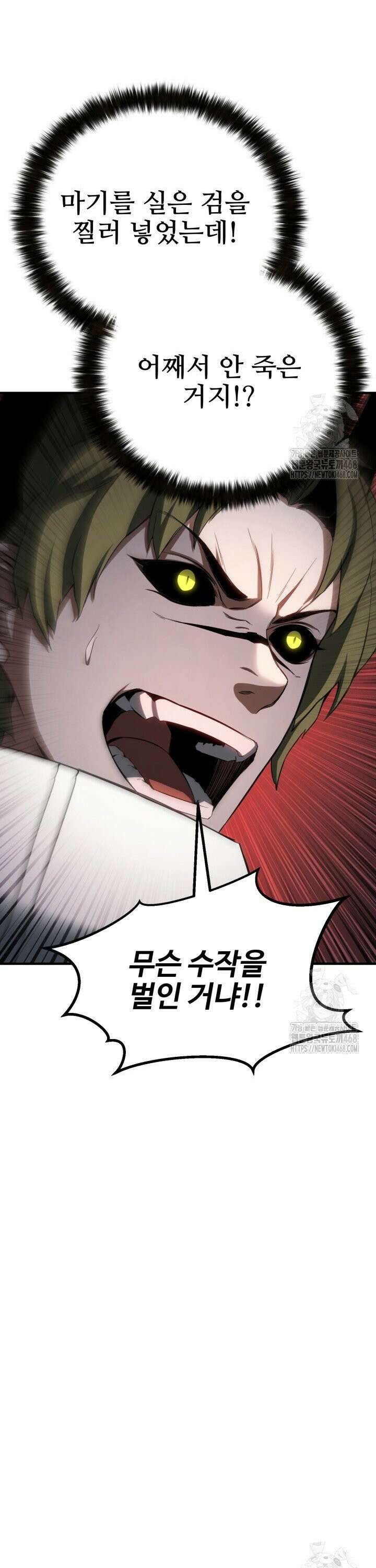 올 마스터 네크로맨서 77화 49