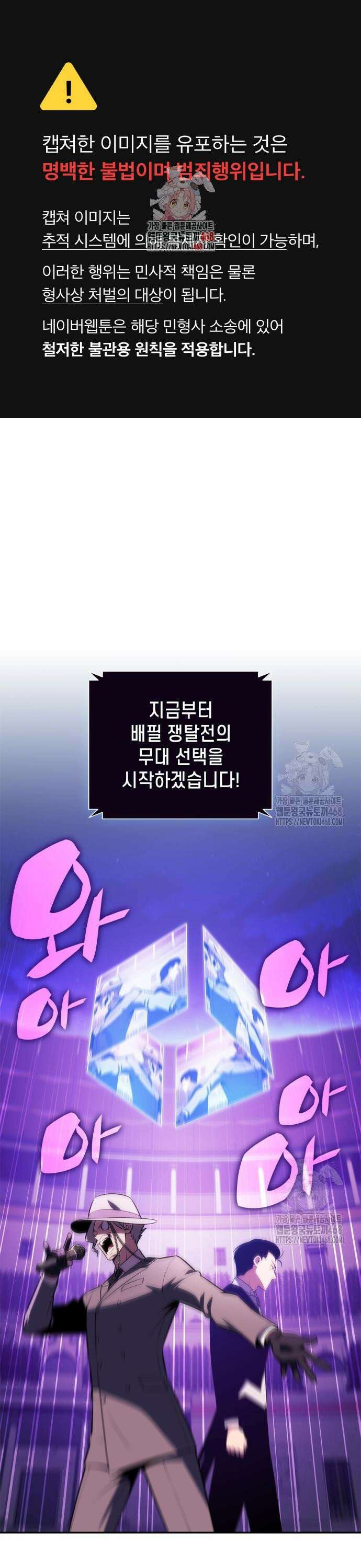나 혼자 만렙 뉴비 200화． 배필 쟁탈전(2) 1