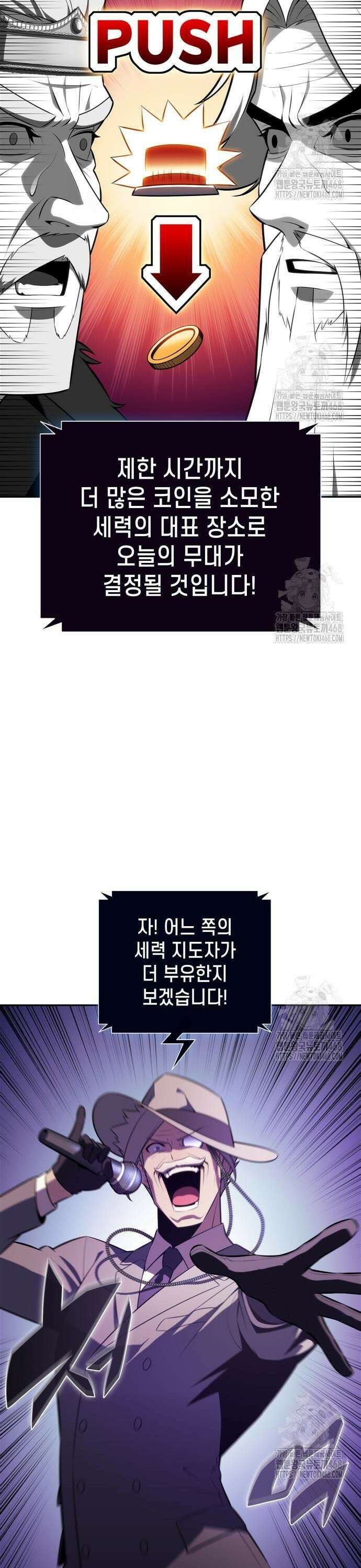 나 혼자 만렙 뉴비 200화． 배필 쟁탈전(2) 3