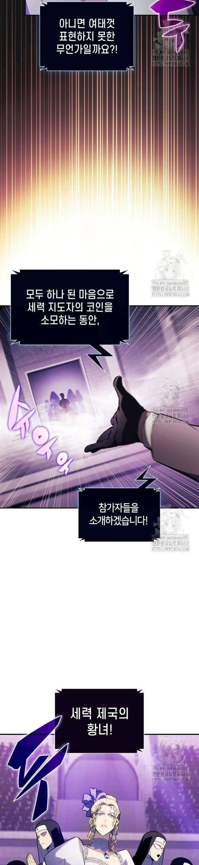나 혼자 만렙 뉴비 200화． 배필 쟁탈전(2) 6