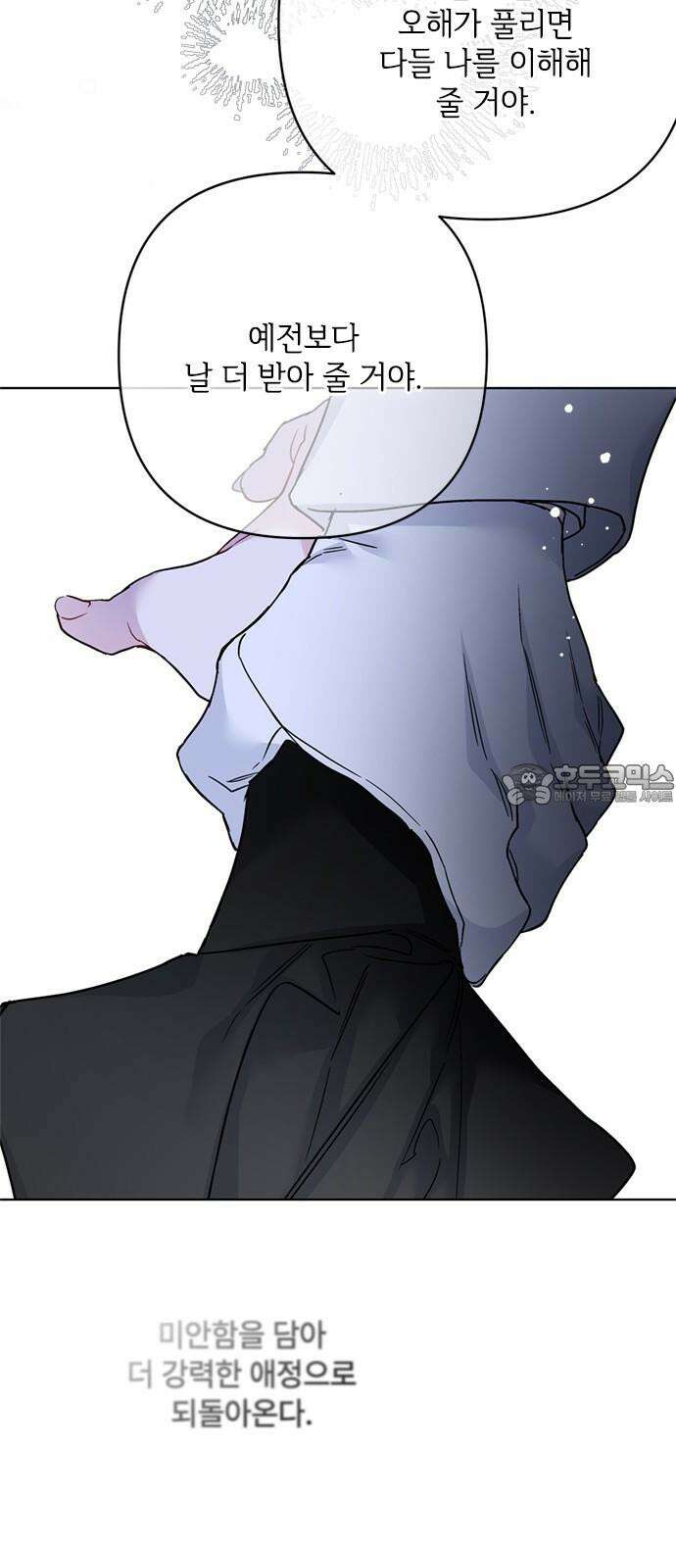그 기사가 레이디로 사는 법 157화 : 모두 알고 있었다 3
