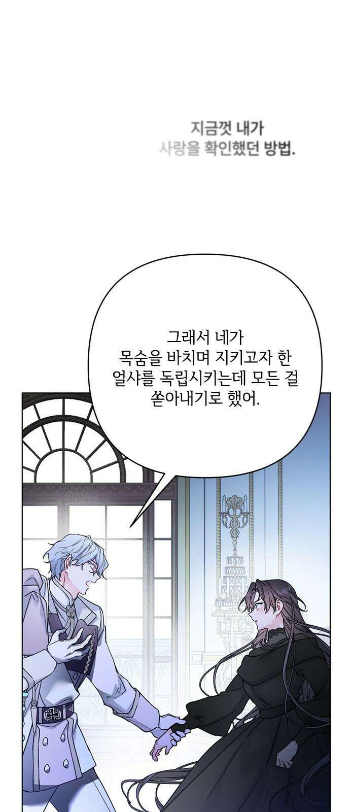 그 기사가 레이디로 사는 법 157화 : 모두 알고 있었다 4