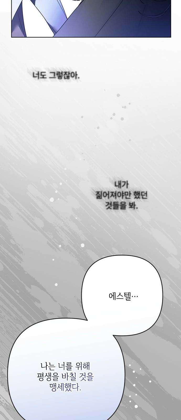 그 기사가 레이디로 사는 법 157화 : 모두 알고 있었다 5