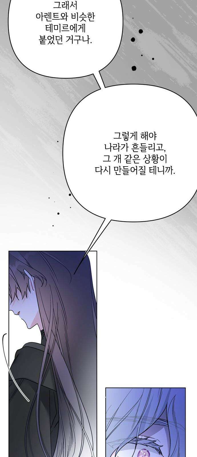 그 기사가 레이디로 사는 법 157화 : 모두 알고 있었다 7