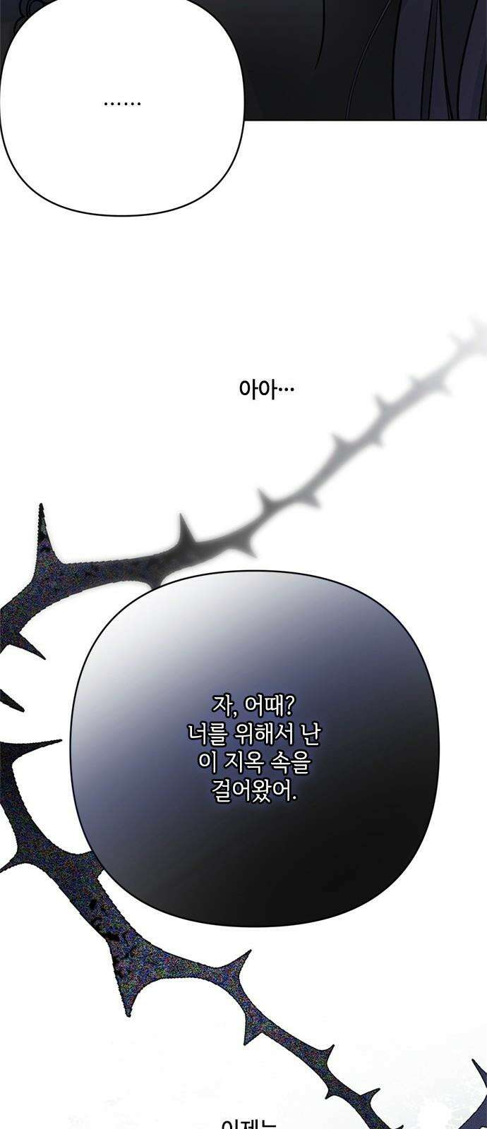 그 기사가 레이디로 사는 법 157화 : 모두 알고 있었다 11