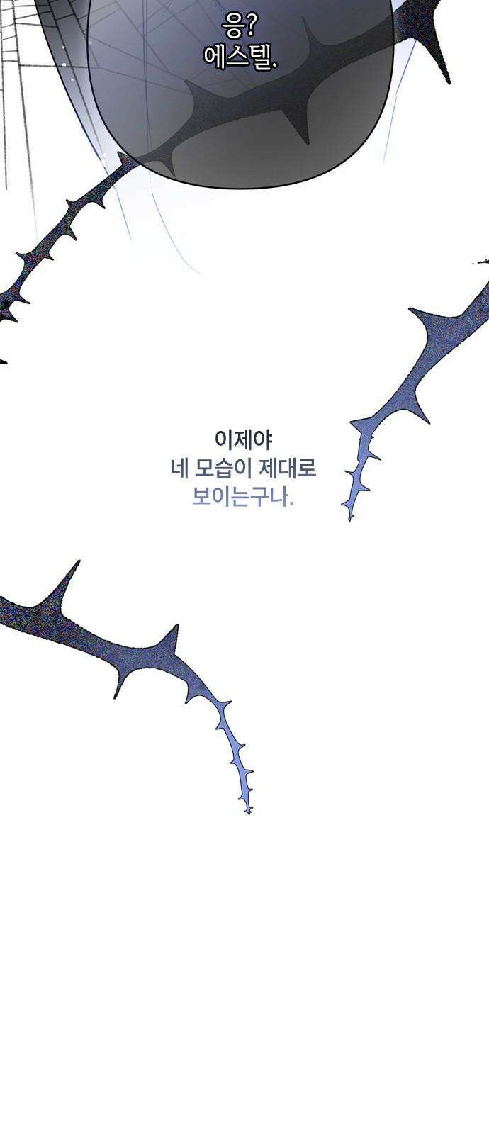 그 기사가 레이디로 사는 법 157화 : 모두 알고 있었다 13