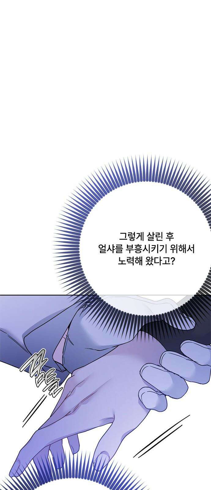 그 기사가 레이디로 사는 법 157화 : 모두 알고 있었다 17