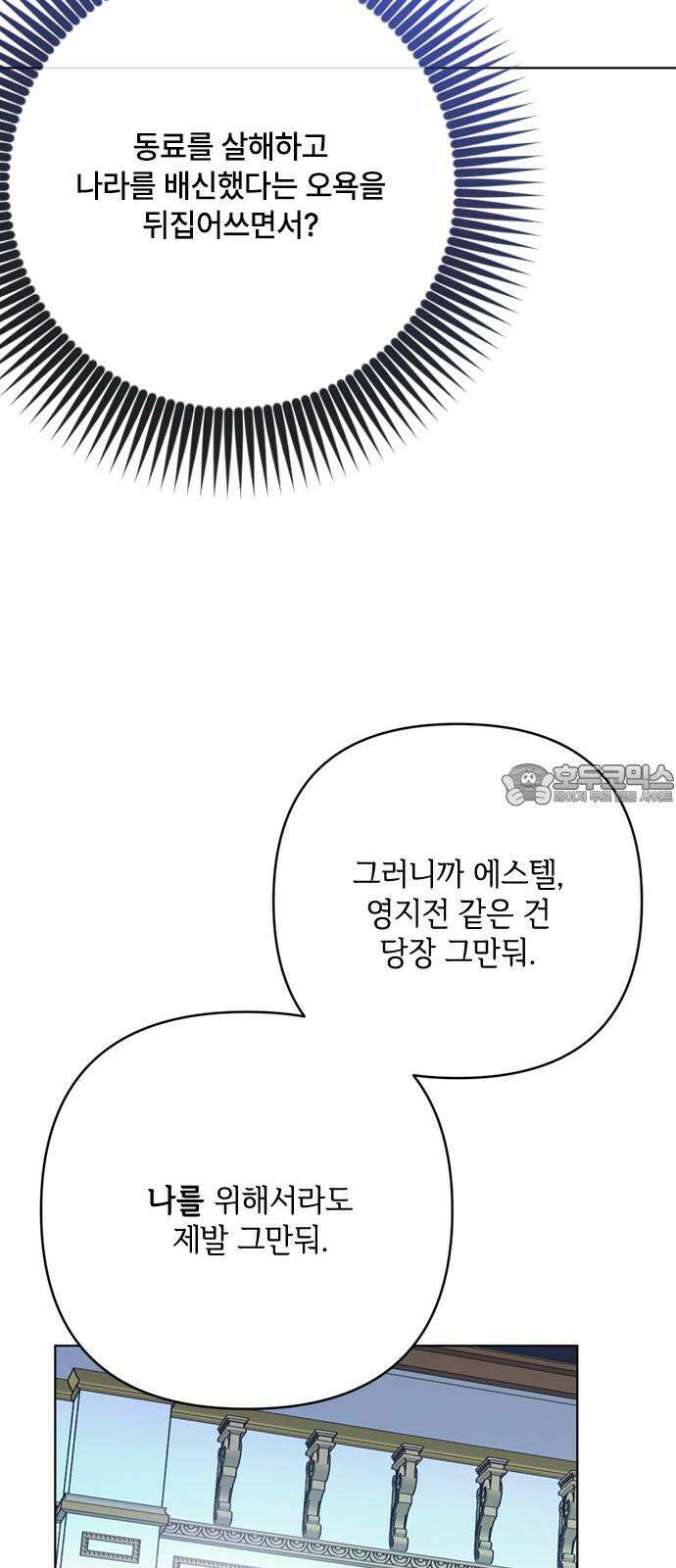 그 기사가 레이디로 사는 법 157화 : 모두 알고 있었다 18