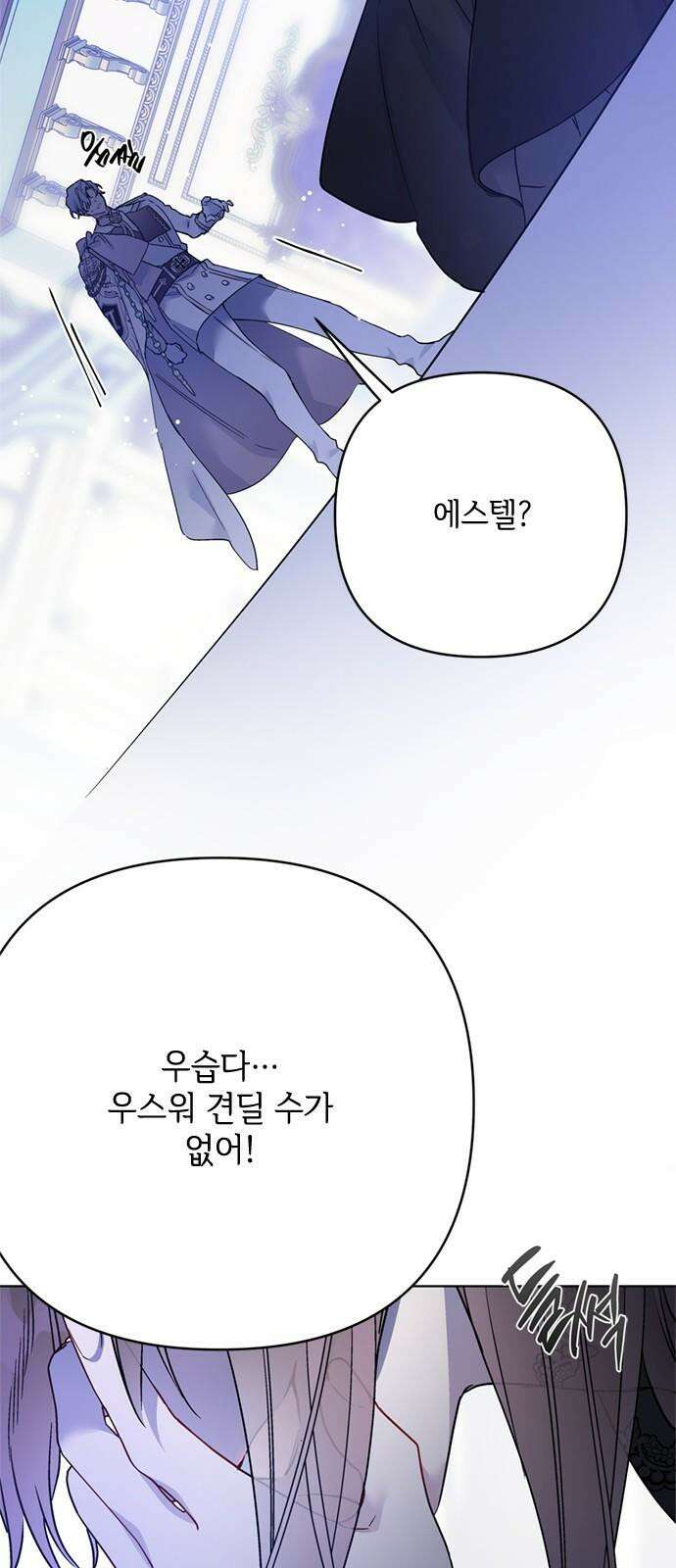그 기사가 레이디로 사는 법 157화 : 모두 알고 있었다 22
