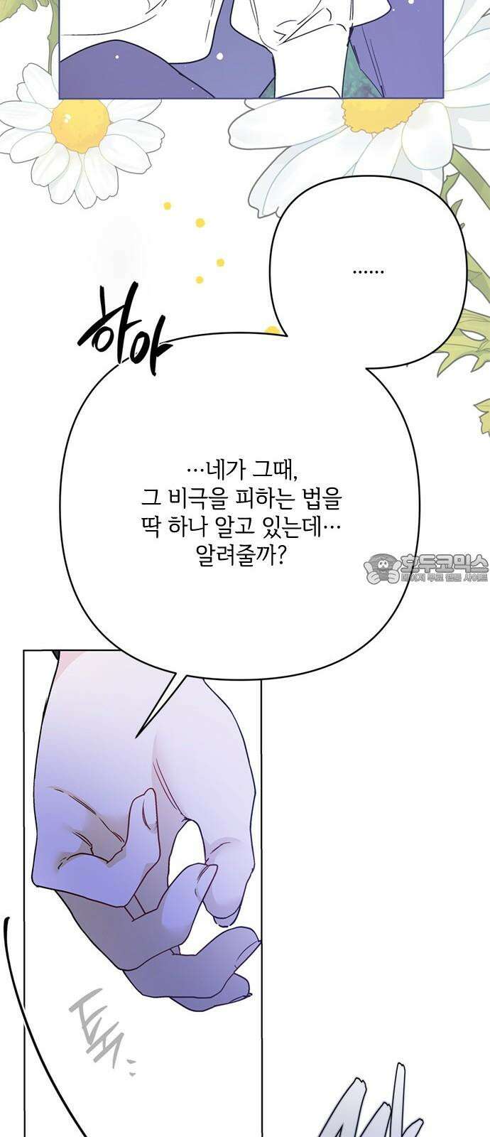 그 기사가 레이디로 사는 법 157화 : 모두 알고 있었다 30