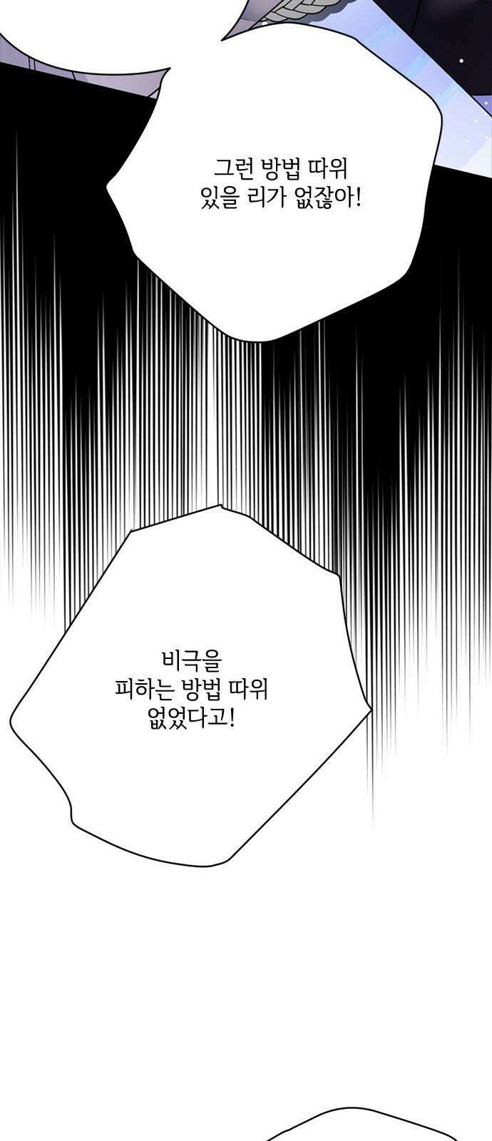 그 기사가 레이디로 사는 법 157화 : 모두 알고 있었다 32