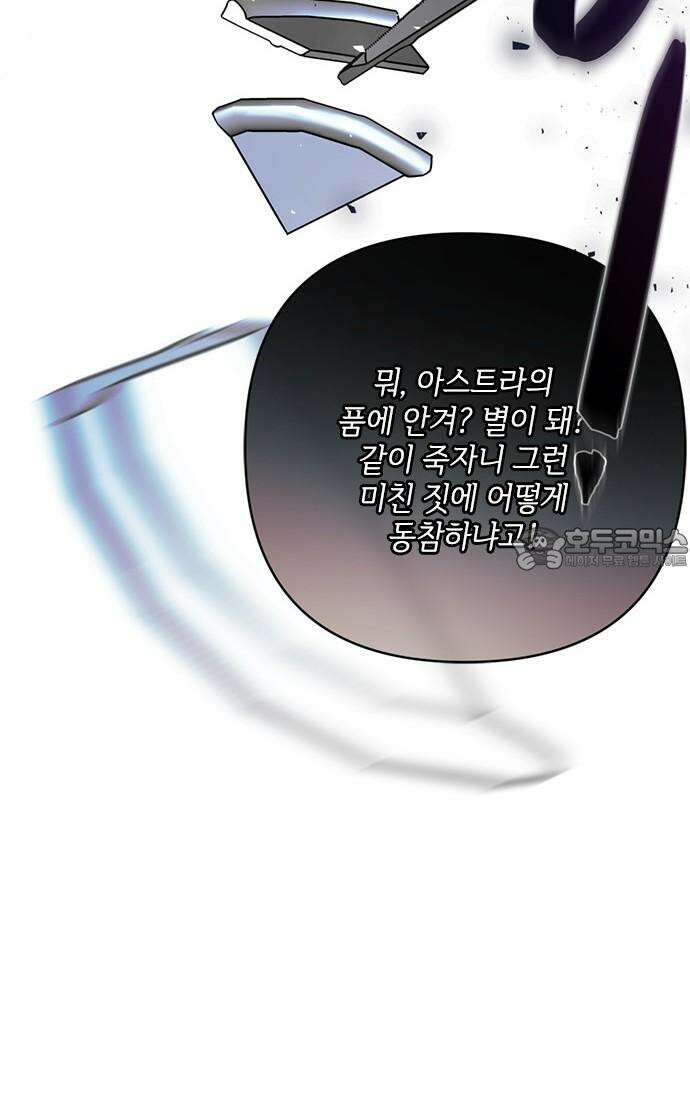 그 기사가 레이디로 사는 법 157화 : 모두 알고 있었다 39