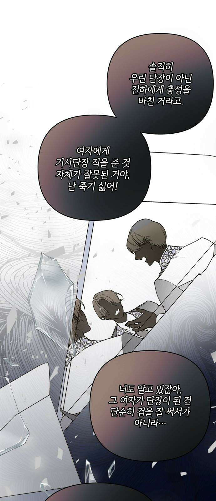 그 기사가 레이디로 사는 법 157화 : 모두 알고 있었다 40