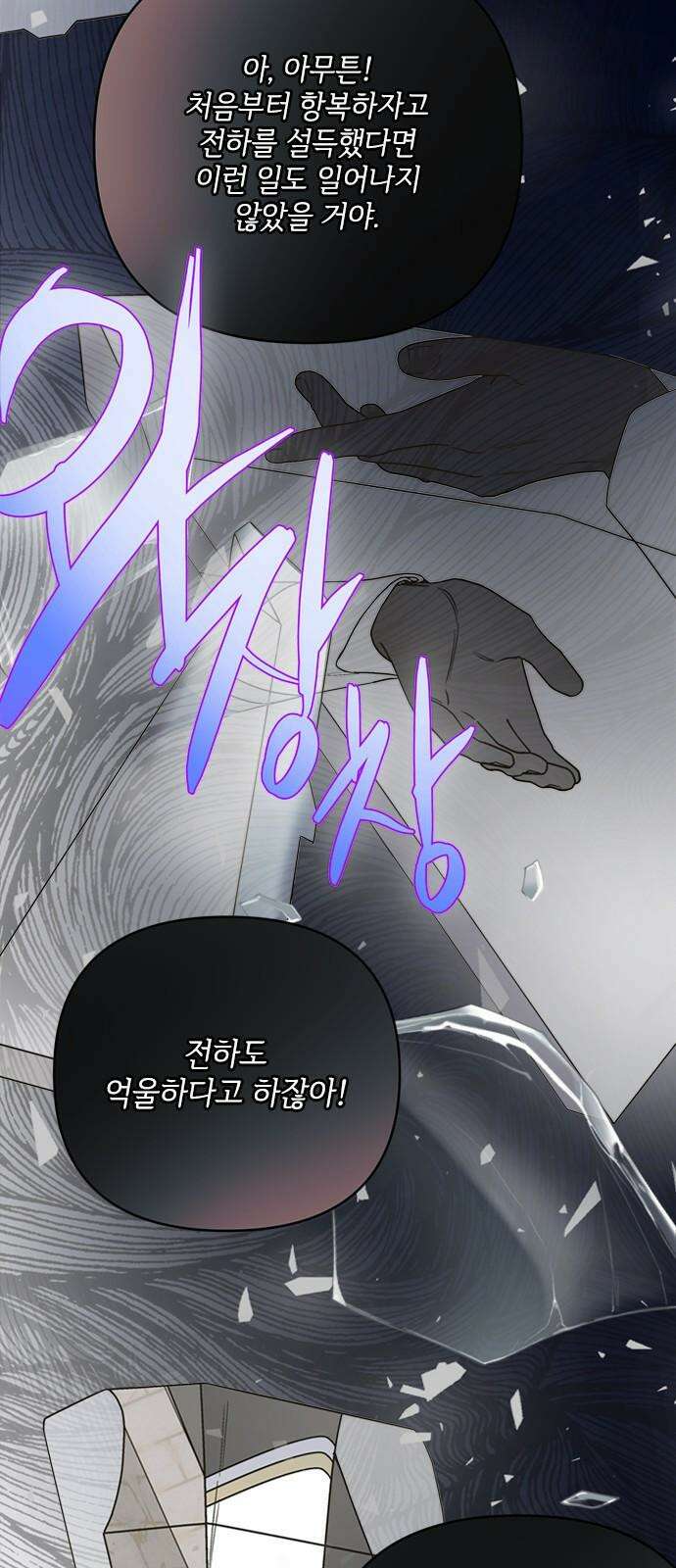그 기사가 레이디로 사는 법 157화 : 모두 알고 있었다 41