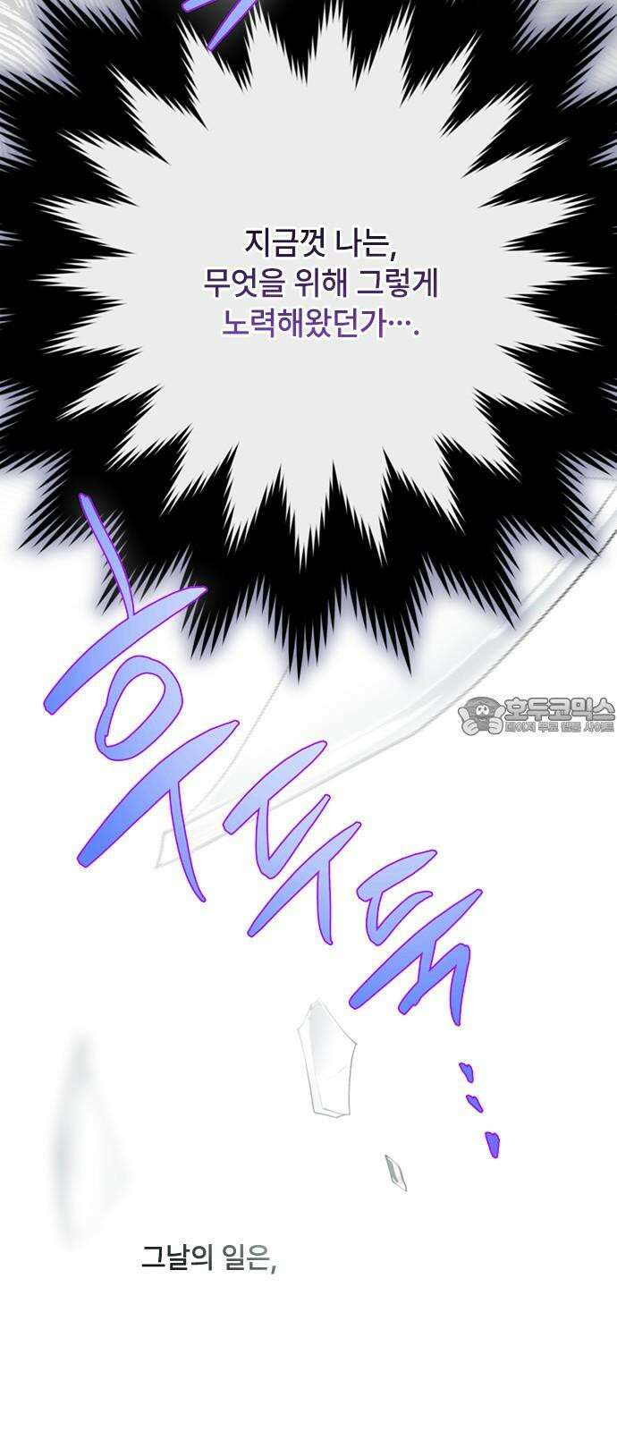 그 기사가 레이디로 사는 법 157화 : 모두 알고 있었다 45