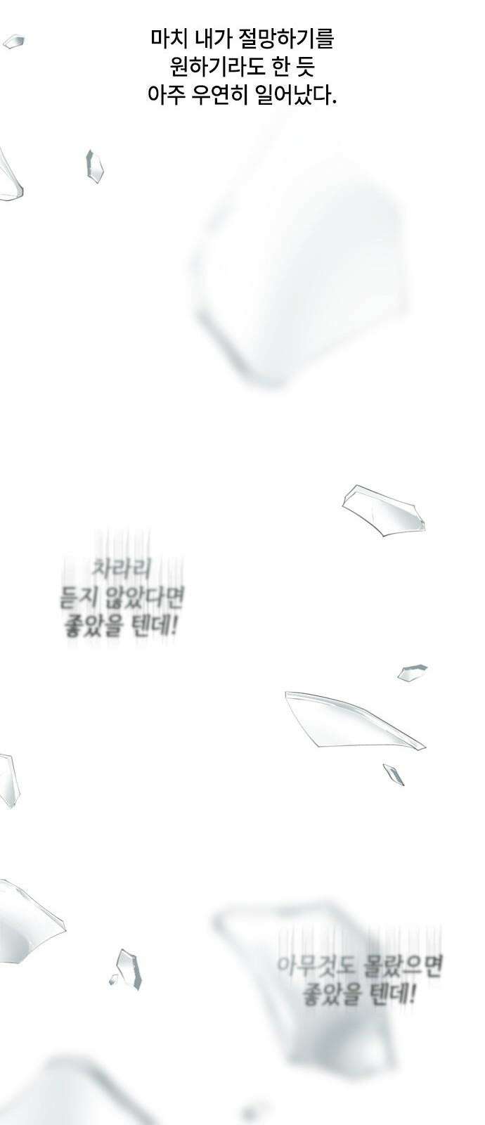 그 기사가 레이디로 사는 법 157화 : 모두 알고 있었다 46