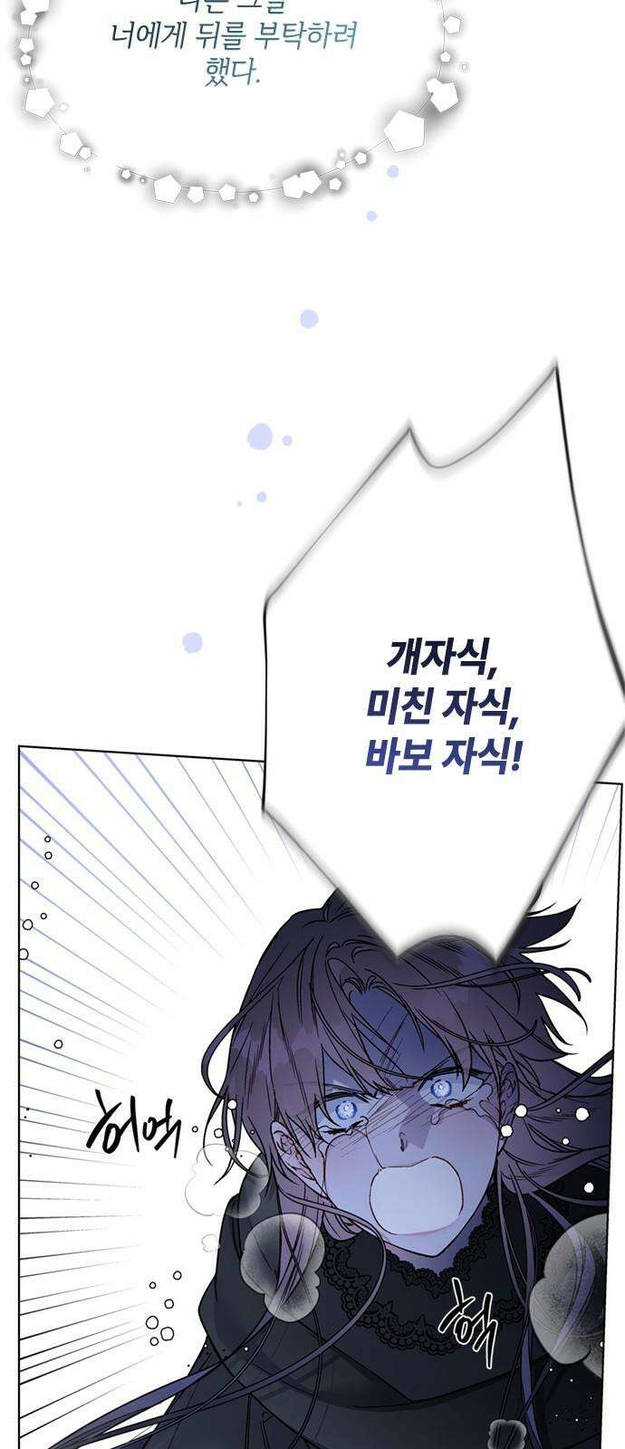 그 기사가 레이디로 사는 법 157화 : 모두 알고 있었다 53