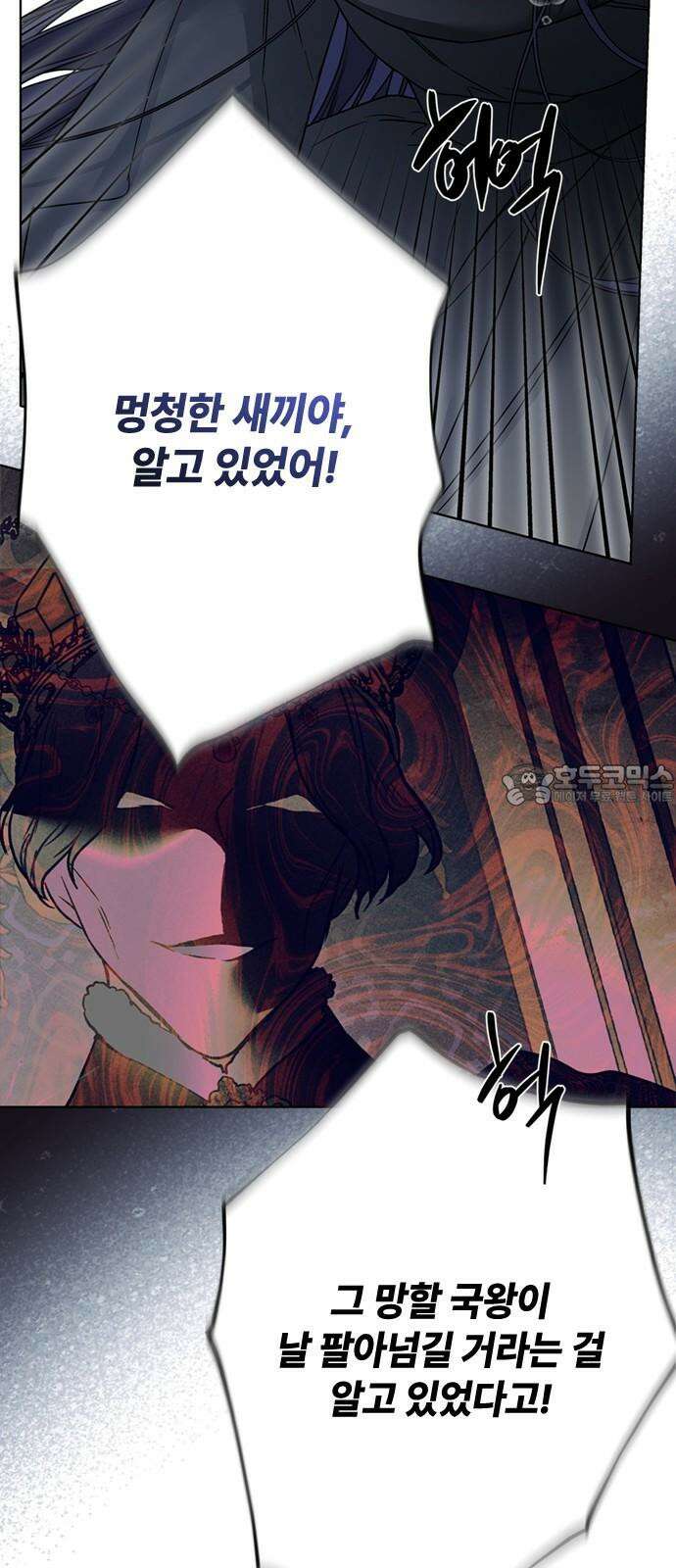 그 기사가 레이디로 사는 법 157화 : 모두 알고 있었다 54