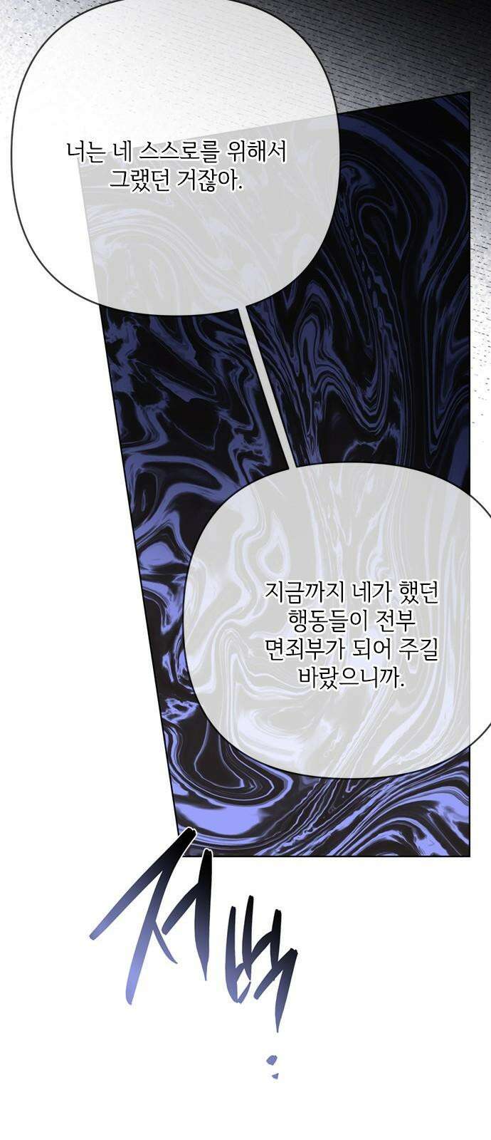 그 기사가 레이디로 사는 법 157화 : 모두 알고 있었다 58
