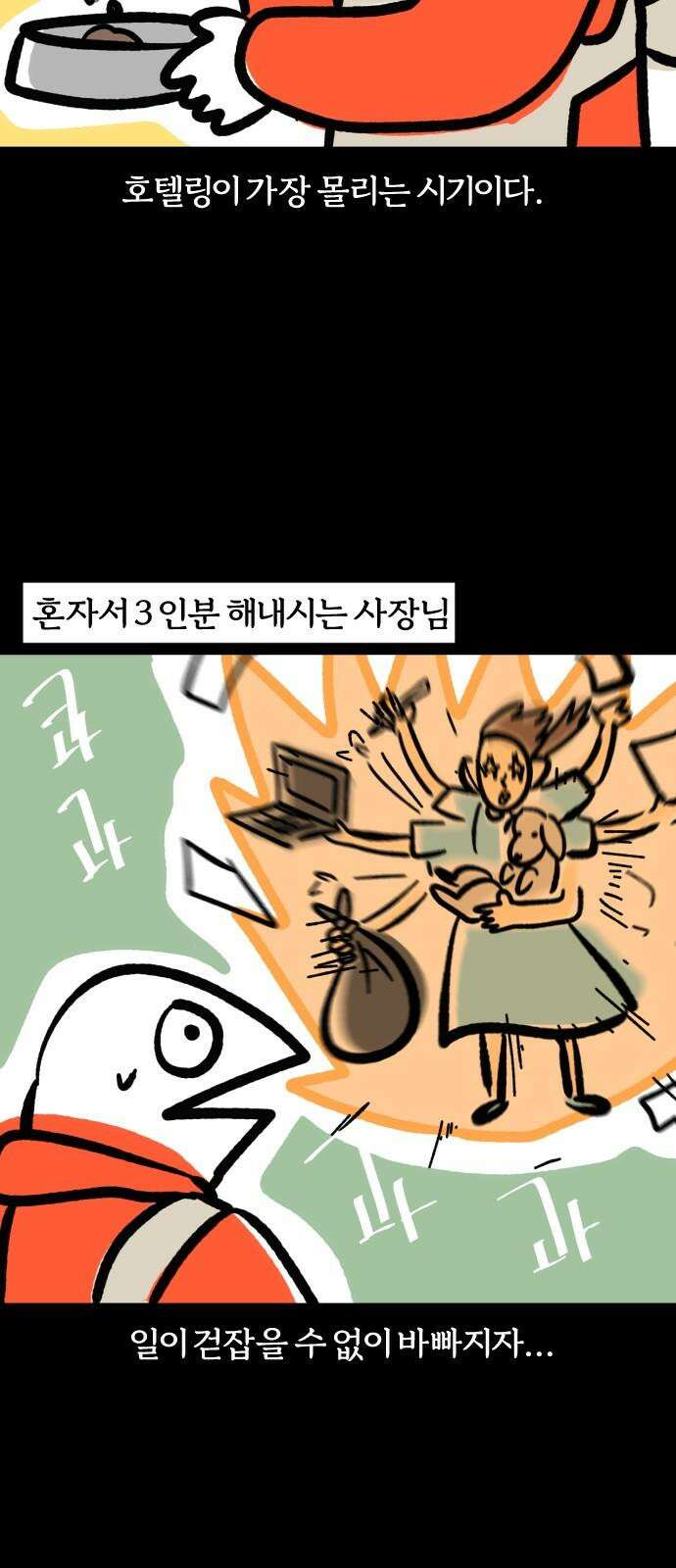 개집사 76화: 왈왈데레 4