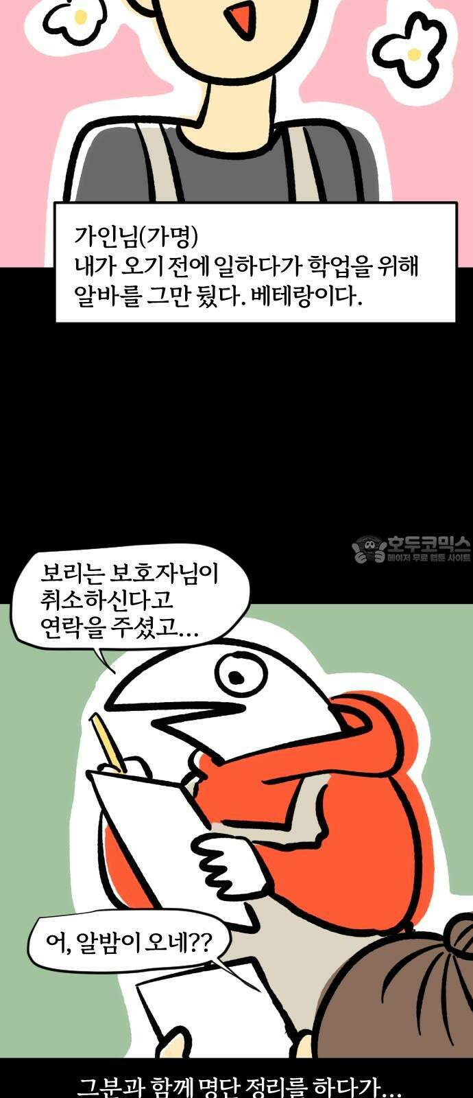 개집사 76화: 왈왈데레 6