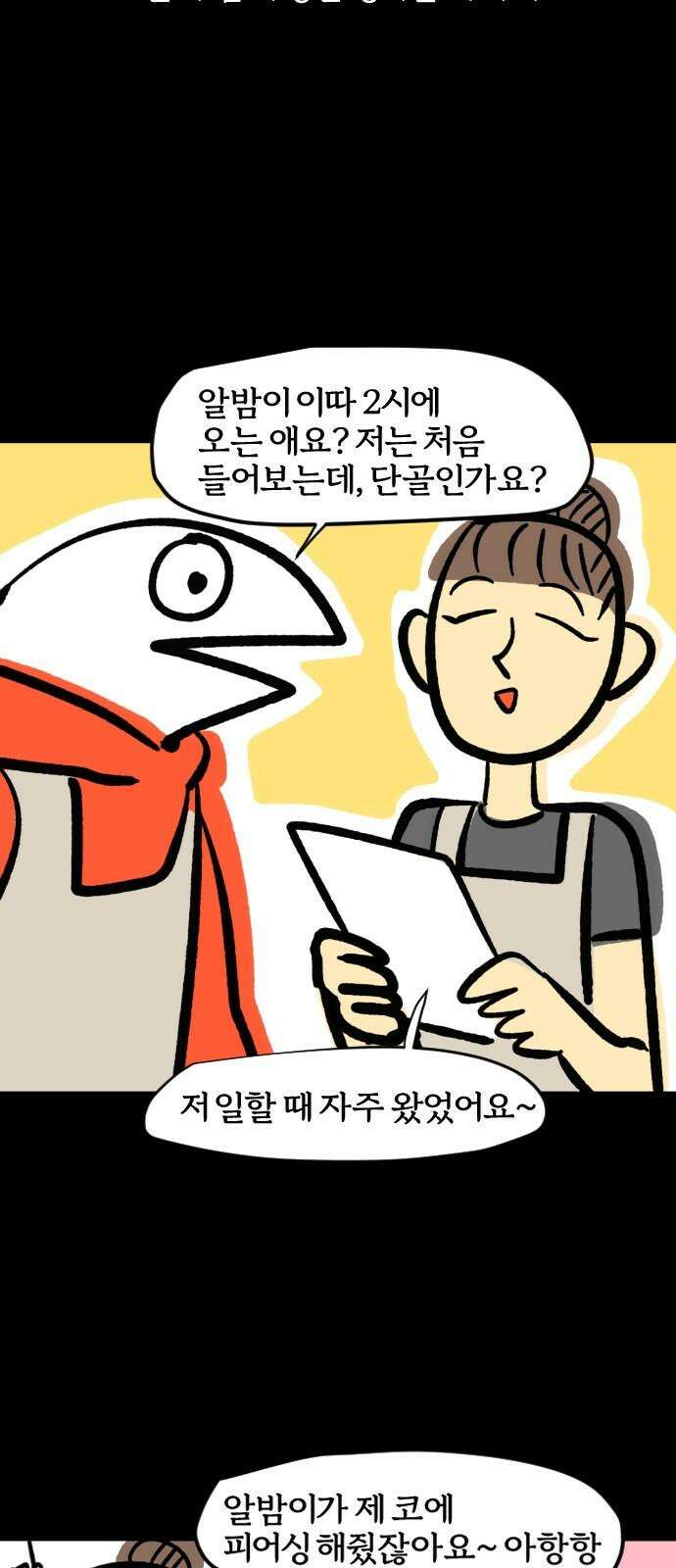 개집사 76화: 왈왈데레 7