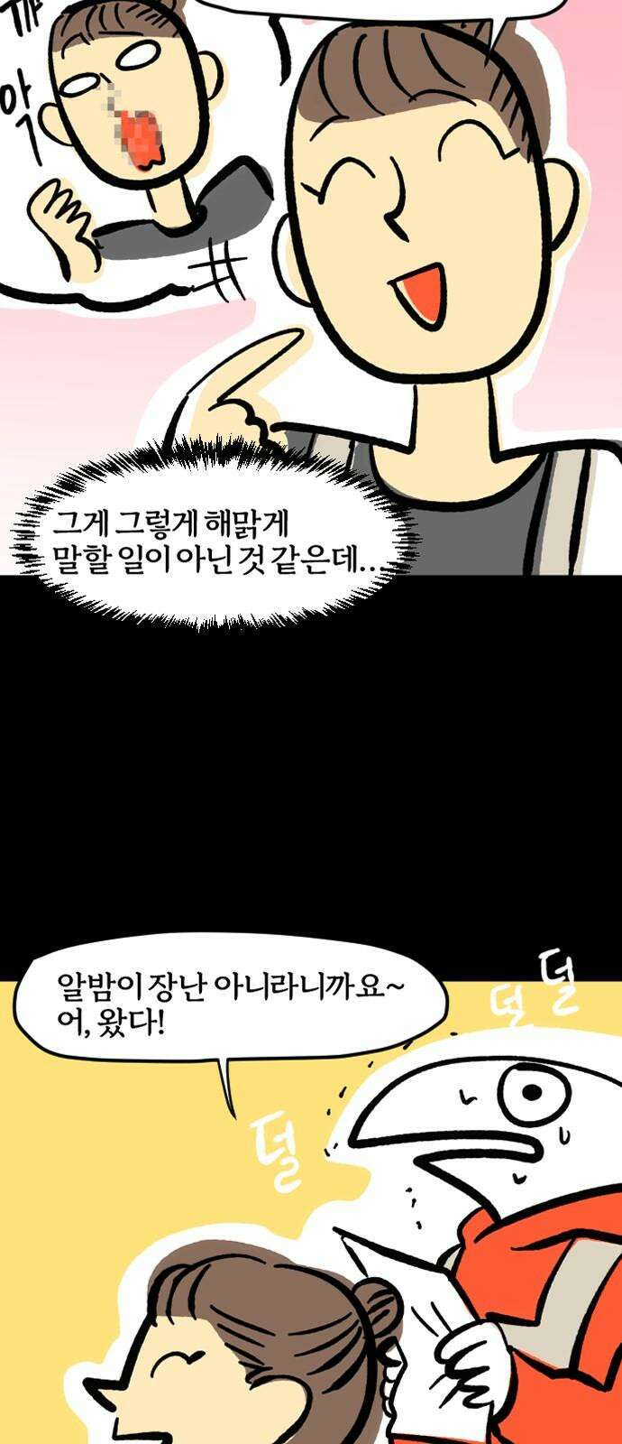 개집사 76화: 왈왈데레 8