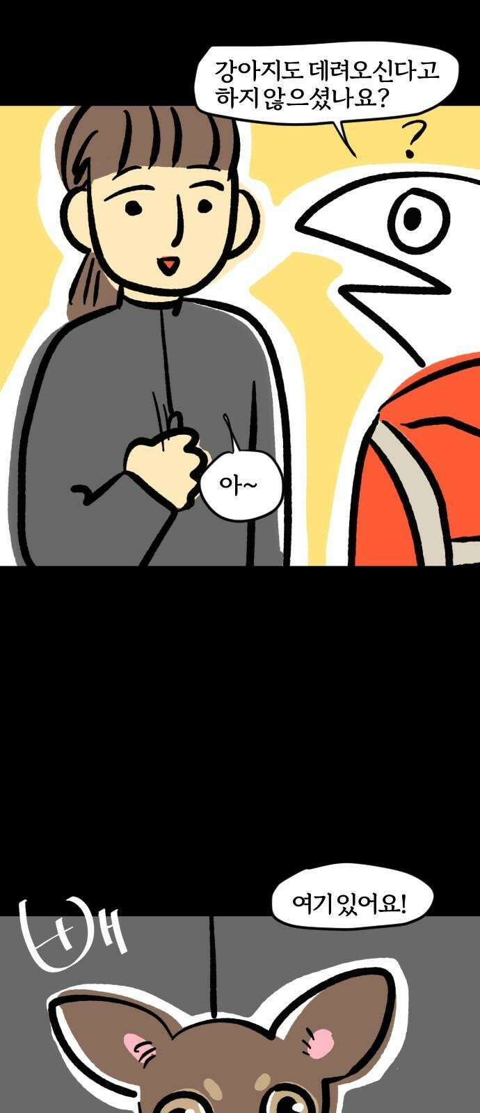 개집사 76화: 왈왈데레 10