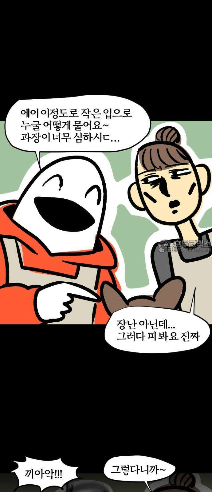 개집사 76화: 왈왈데레 12