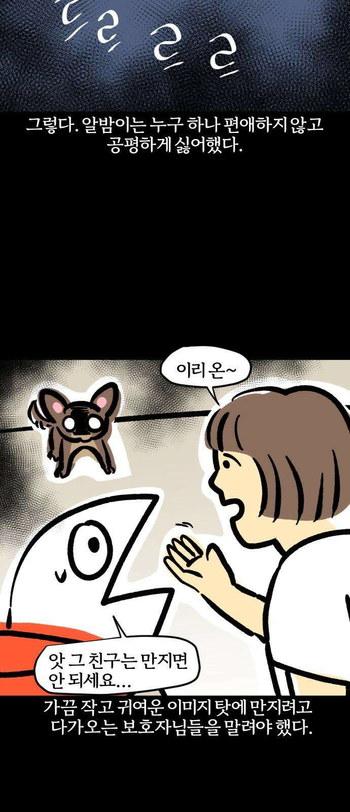 개집사 76화: 왈왈데레 14