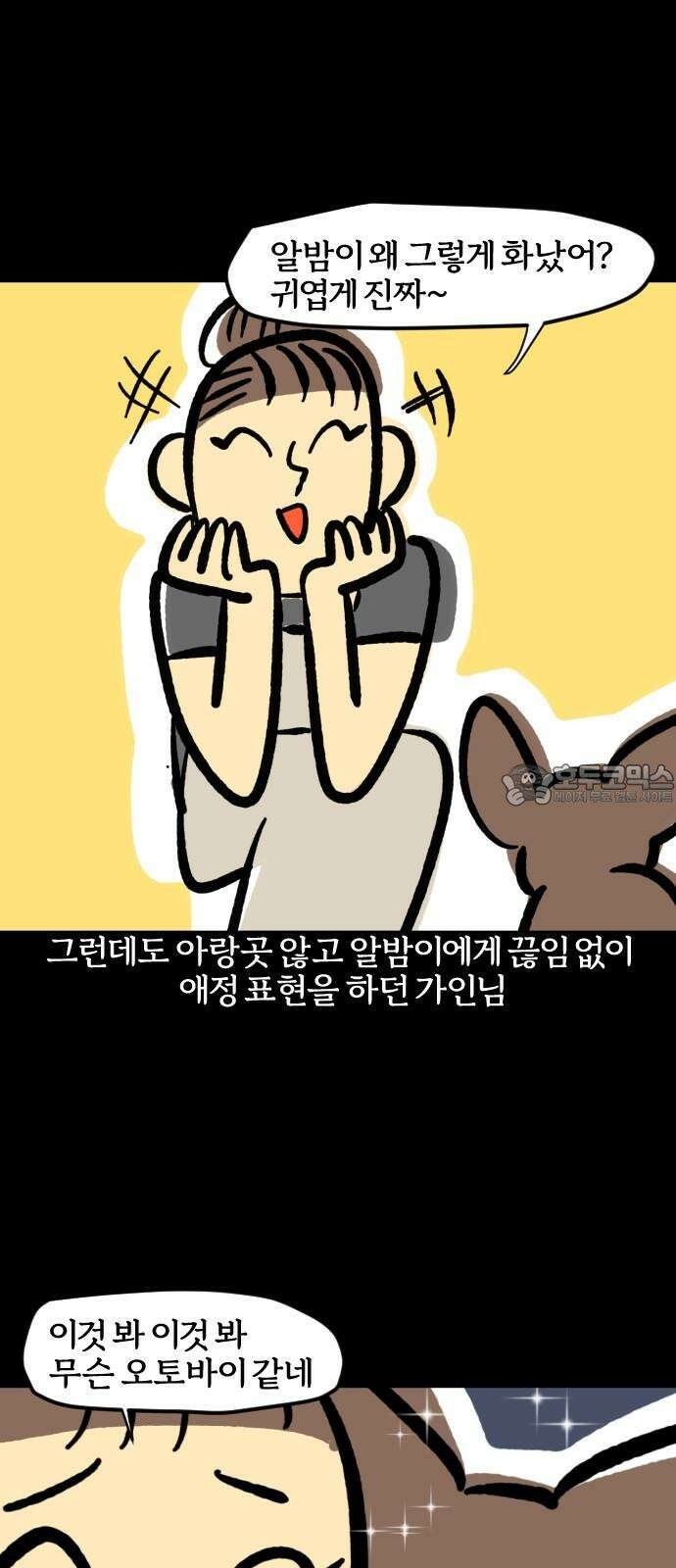 개집사 76화: 왈왈데레 15