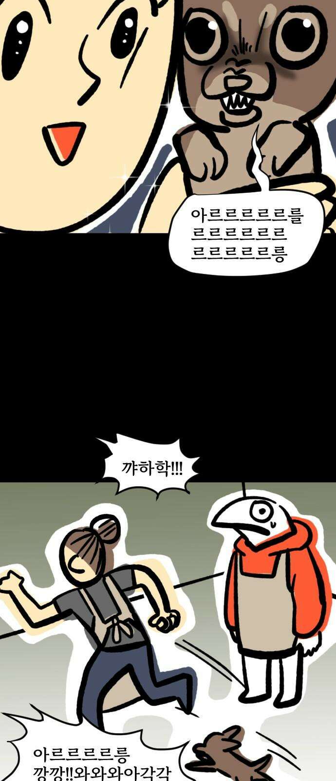 개집사 76화: 왈왈데레 16