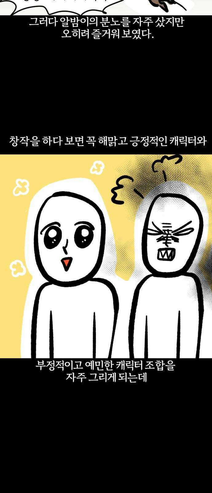 개집사 76화: 왈왈데레 17
