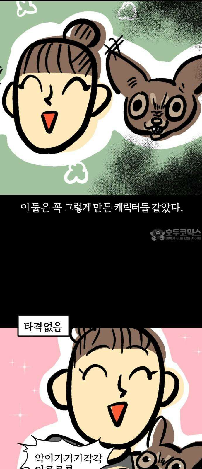 개집사 76화: 왈왈데레 18