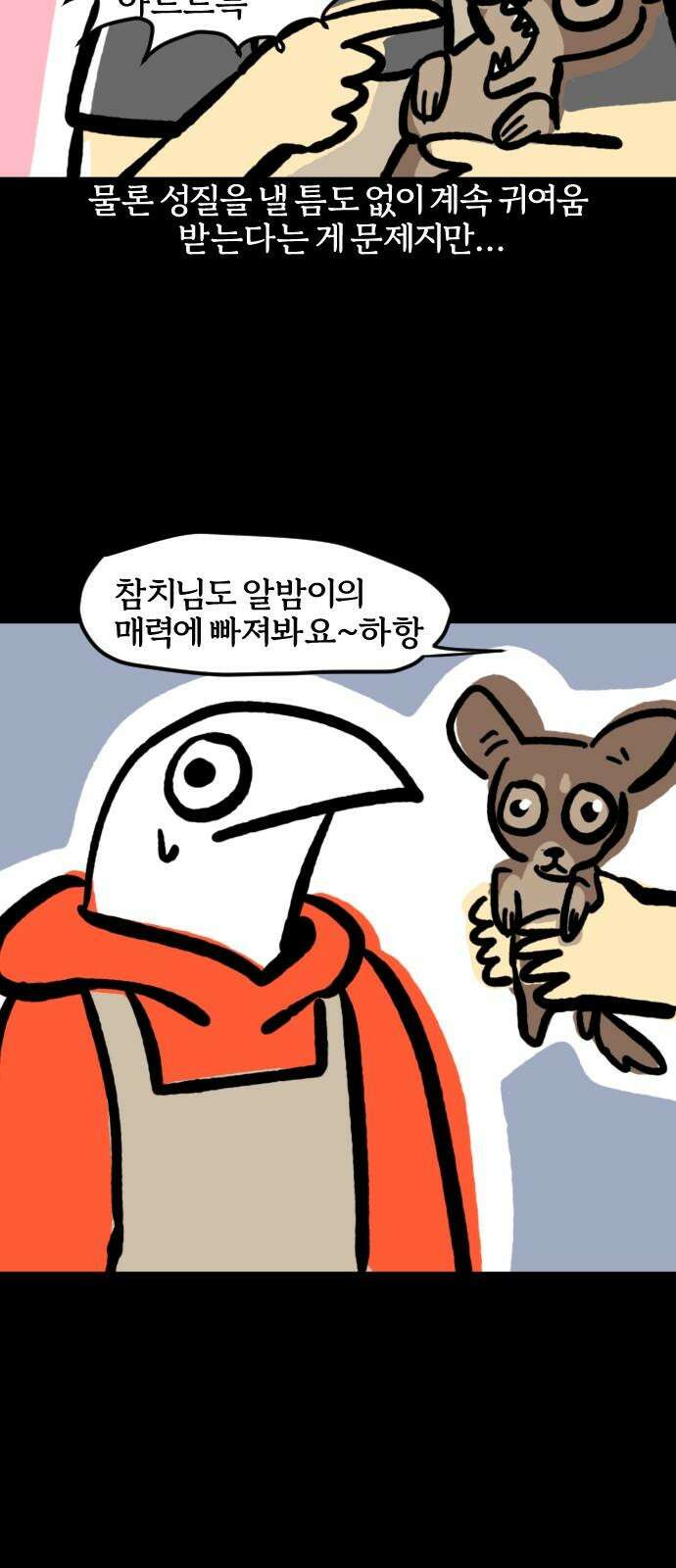 개집사 76화: 왈왈데레 19