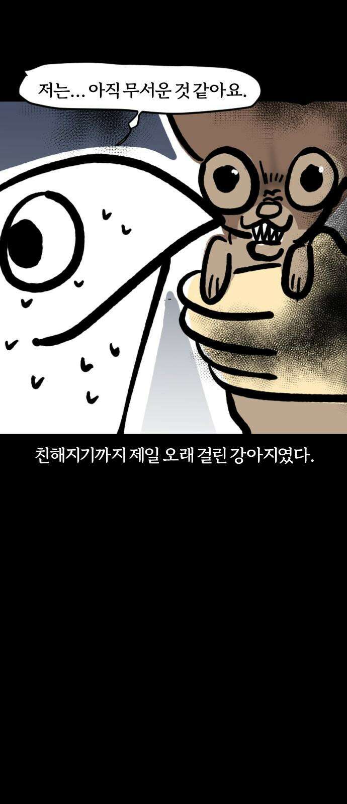 개집사 76화: 왈왈데레 20
