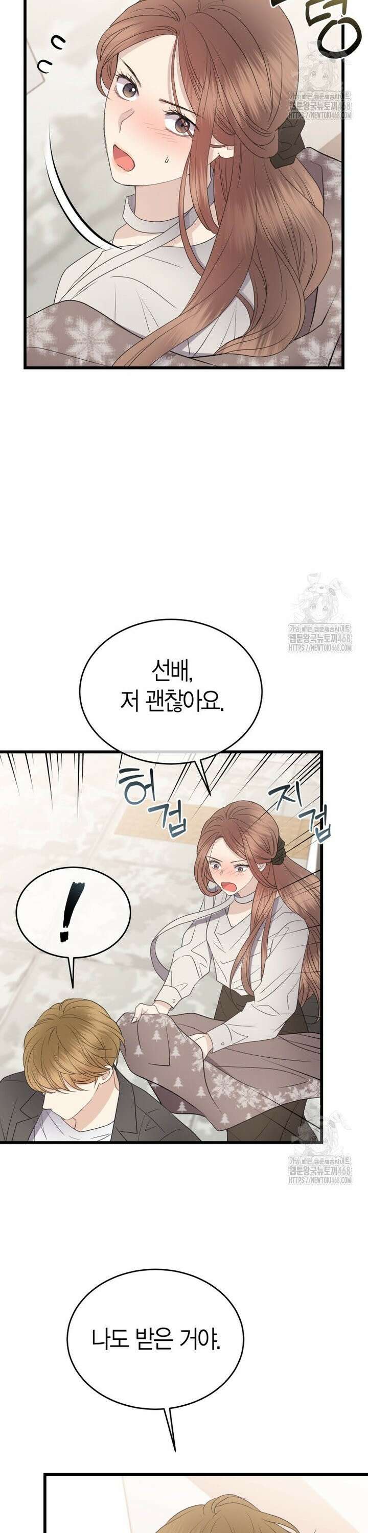 너로 젖는 밤 48화 3