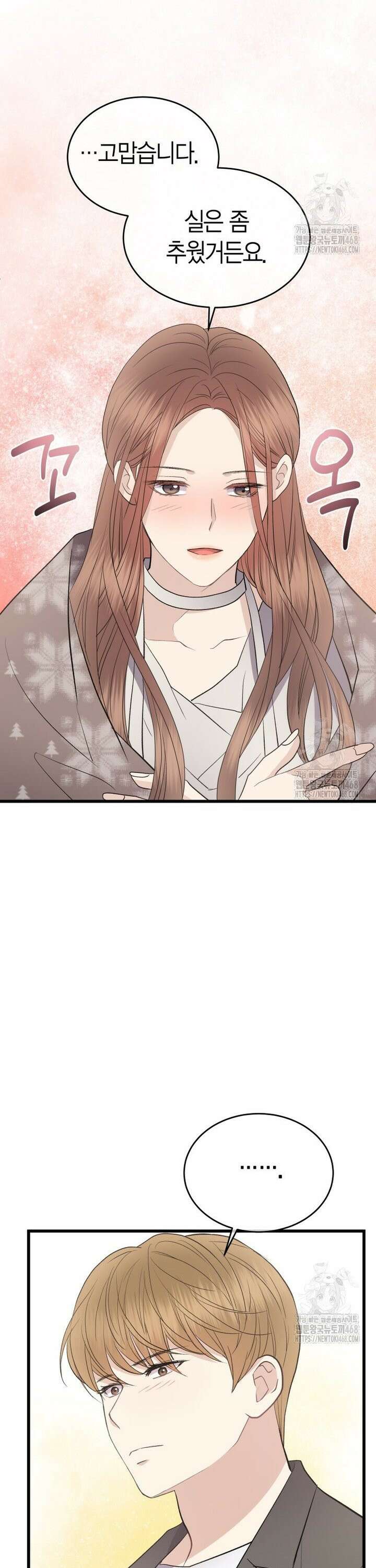 너로 젖는 밤 48화 5