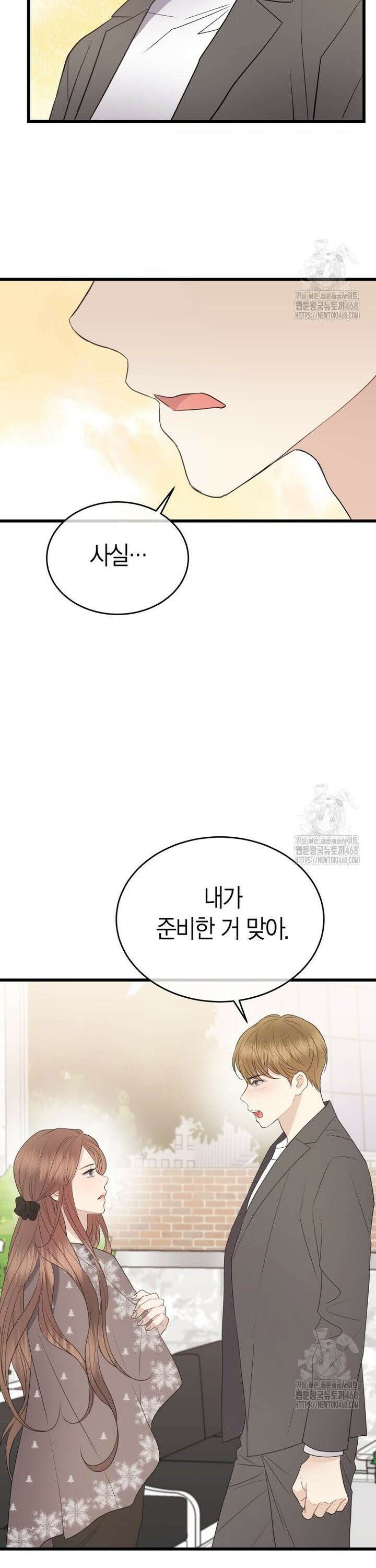 너로 젖는 밤 48화 6