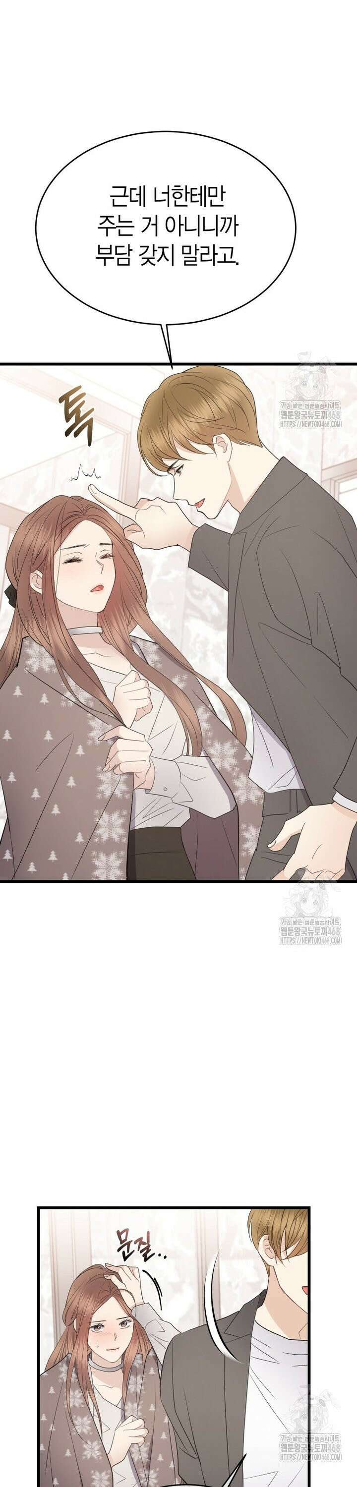 너로 젖는 밤 48화 8