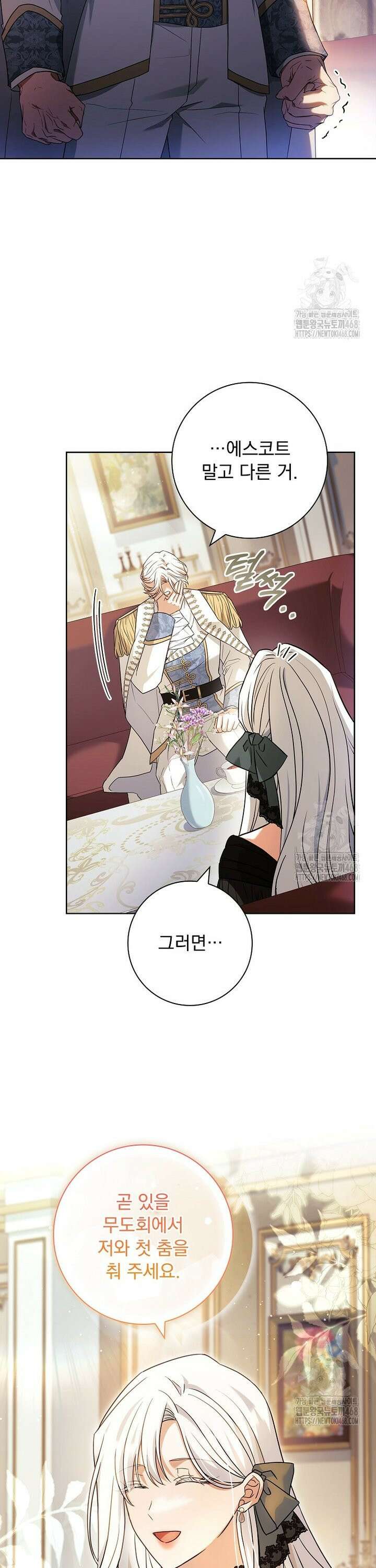 여보, 왜 이혼은 안 되나요? 49화 5