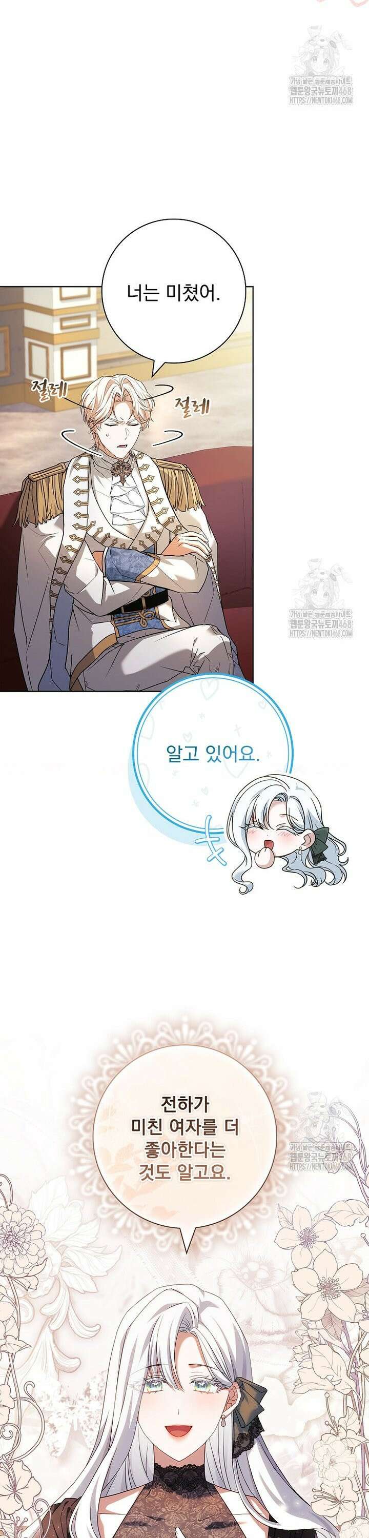 여보, 왜 이혼은 안 되나요? 49화 8
