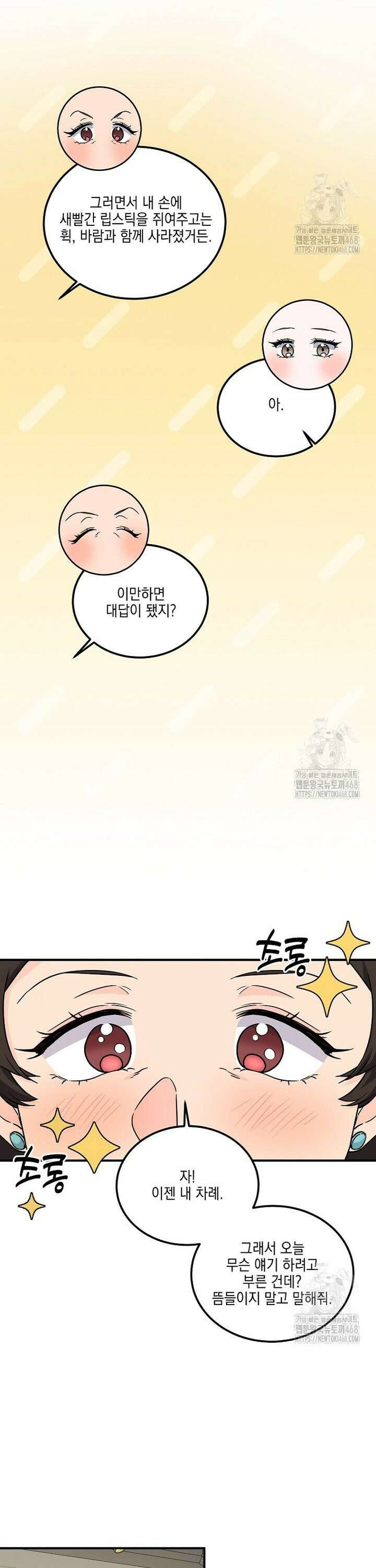 홈, 비터 홈 : 모텔 캘리포니아 25화 5