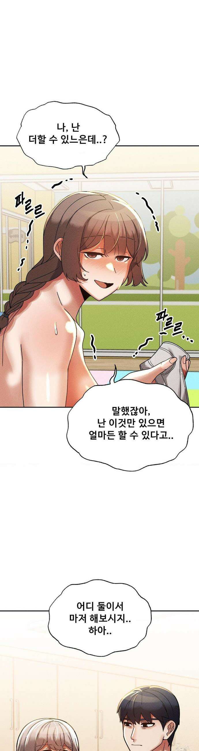 성 전문 사립명문대학교, 육구대 22화 29
