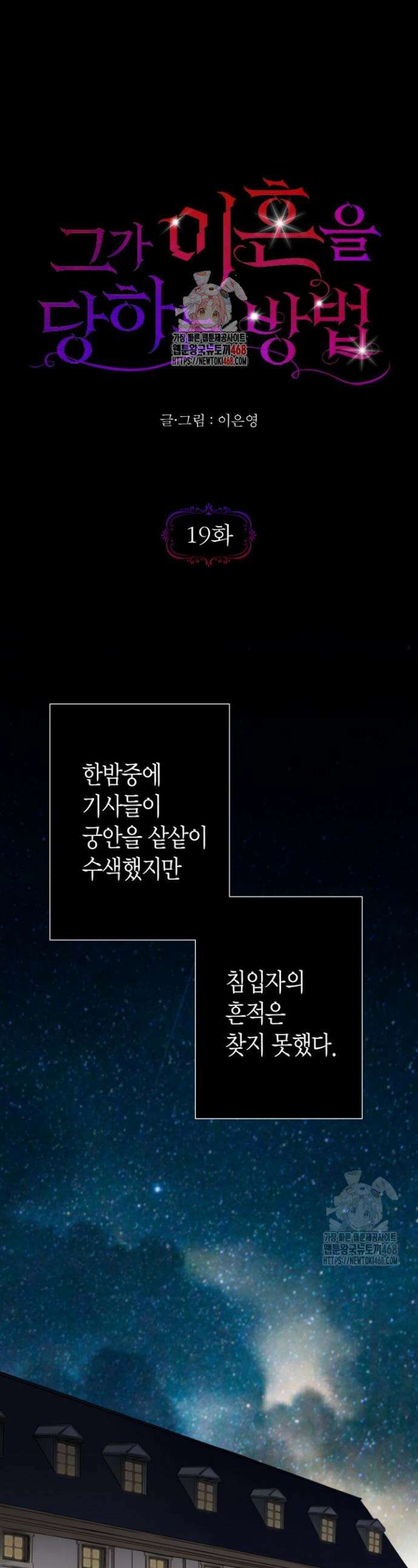 그가 이혼을 당하는 방법 19화 1